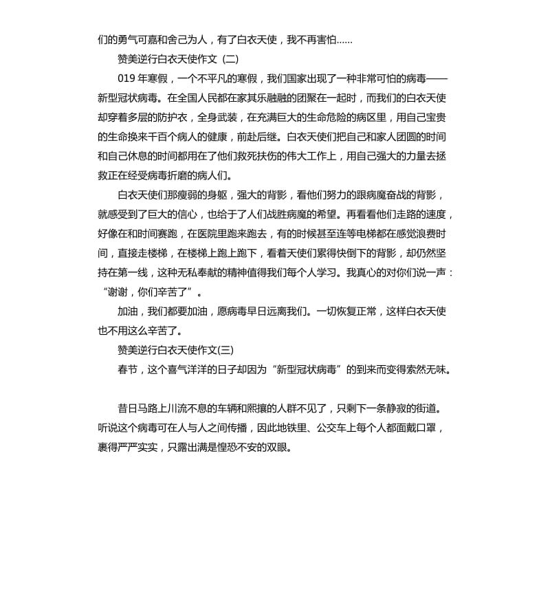 2020赞美逆行白衣天使作文5篇.docx_第2页