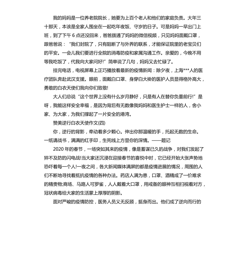 2020赞美逆行白衣天使作文5篇.docx_第3页