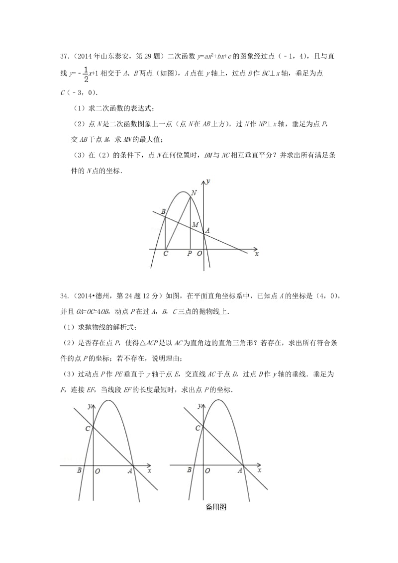 二次函数难题练习及答案一_第1页