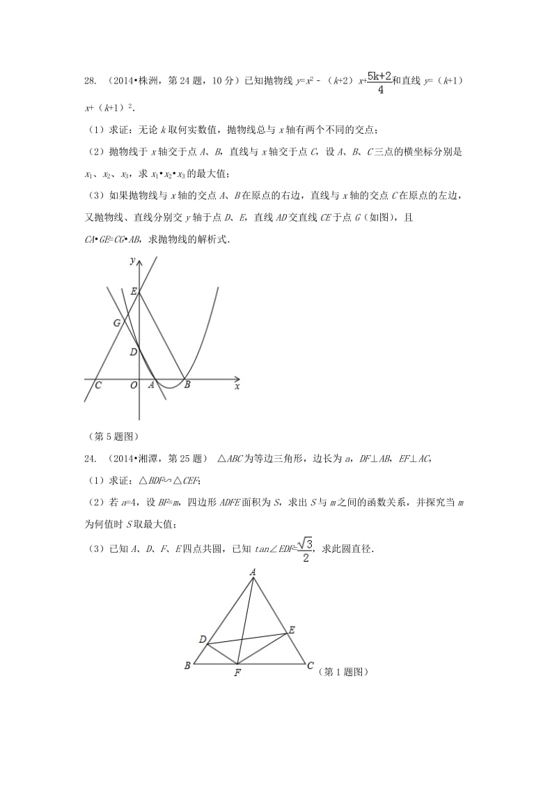 二次函数难题练习及答案一_第2页