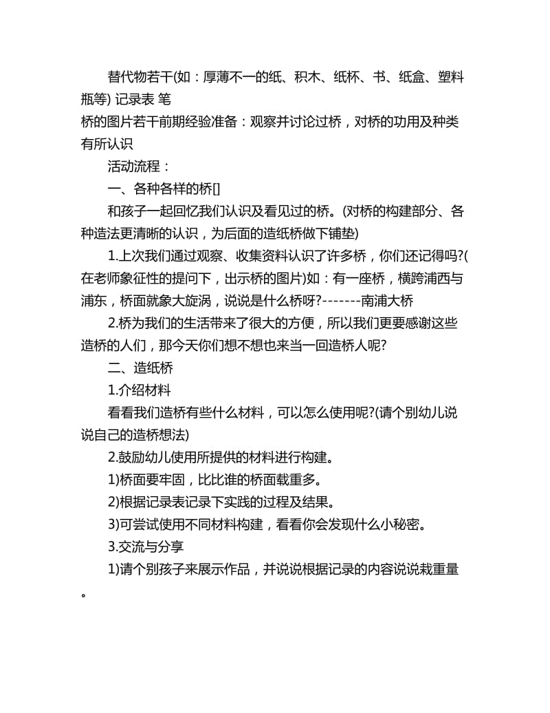 幼儿园中班上册科学教案详案：我也来造桥_第2页