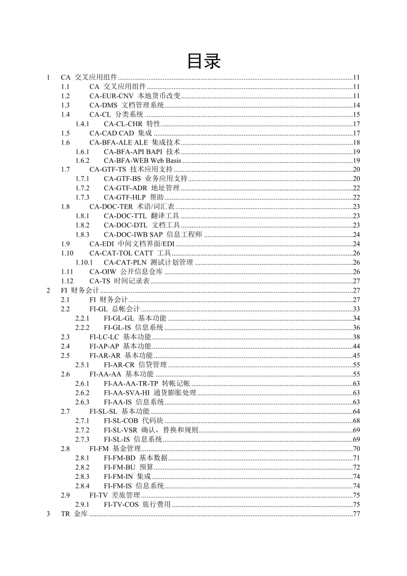 sap事务代码全集_第3页