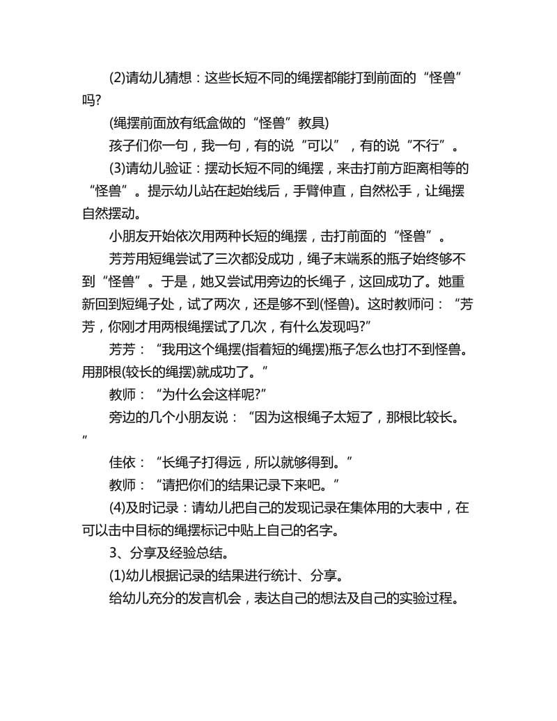 幼儿园中班科学教案详案反思评析绳子摆动游戏_第3页