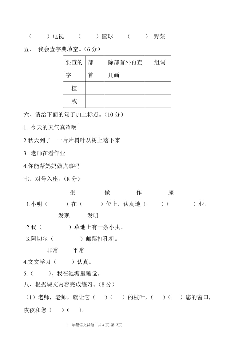 二年级上册语文s版期中考试试卷_第2页