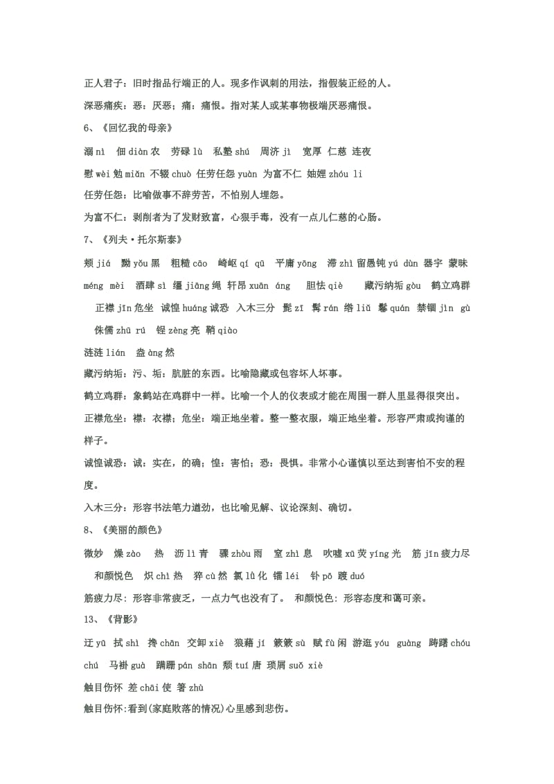 八年级上册生字词整理_第2页