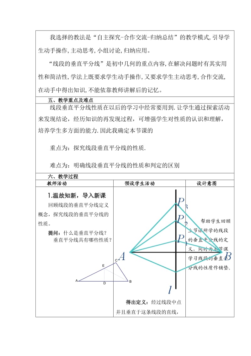 13.1.2线段的垂直平分线的性质教学设计和评价_第2页