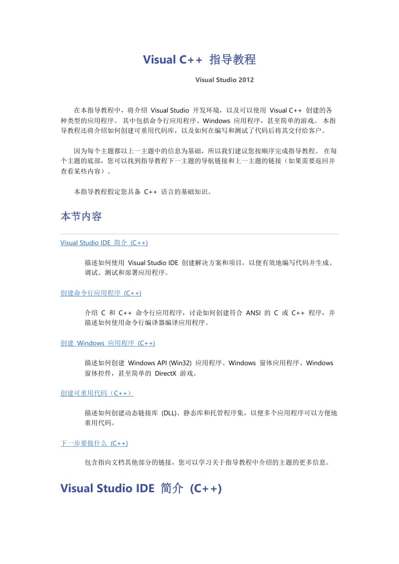 Visual-studio-2012-C++-指导教程_第1页