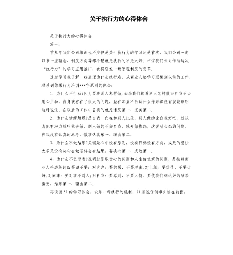 关于执行力的心得体会.docx_第1页