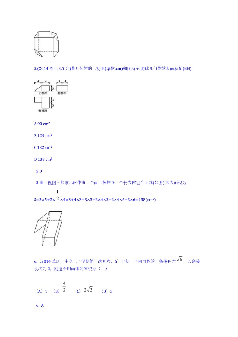 【科学备考】2015高考数学(理)(新课标)二轮复习配套试题：第八章-立体几何-空间几何体的表面积和体积]_第3页