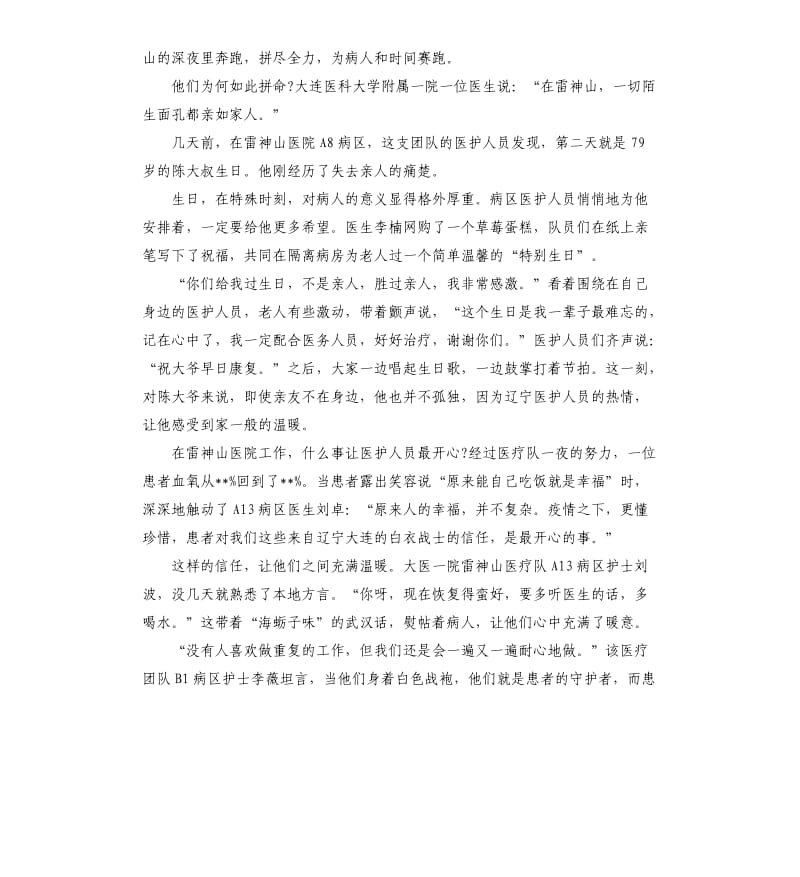 抗疫的英雄事迹.docx_第3页