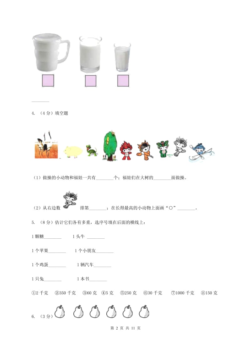 一年级上学期数学期中考试试卷B卷新版_第2页