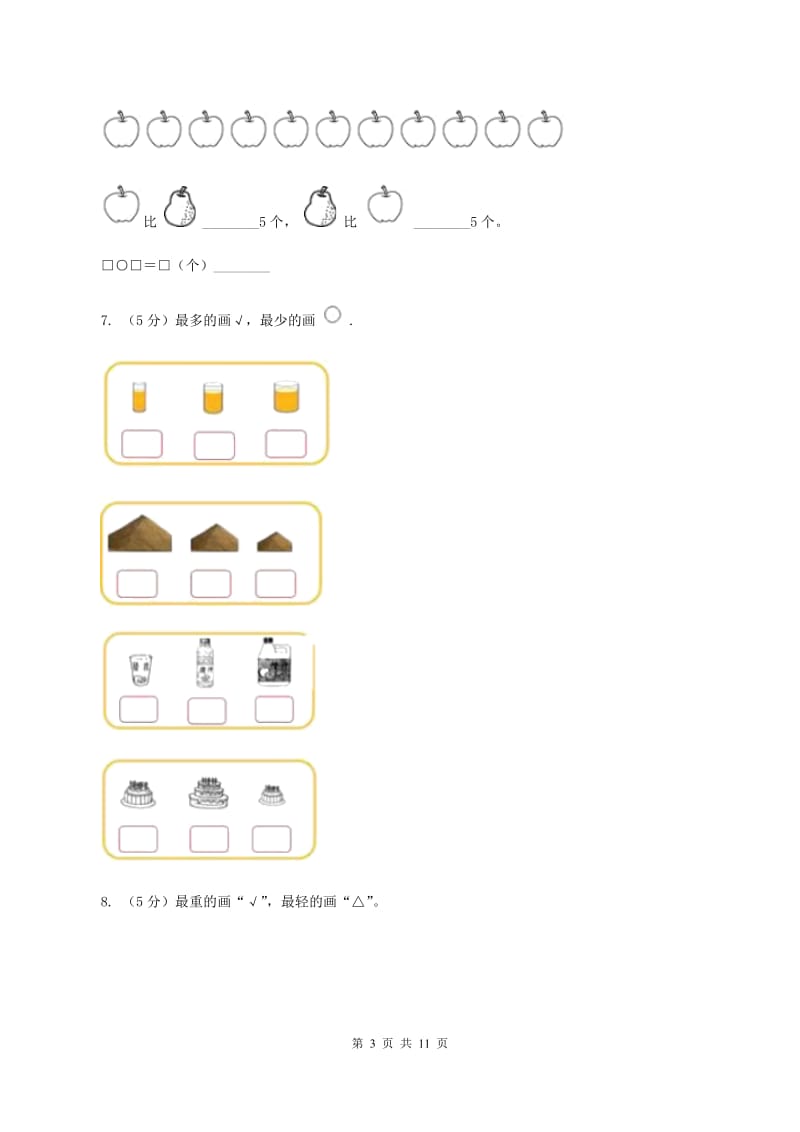 一年级上学期数学期中考试试卷B卷新版_第3页