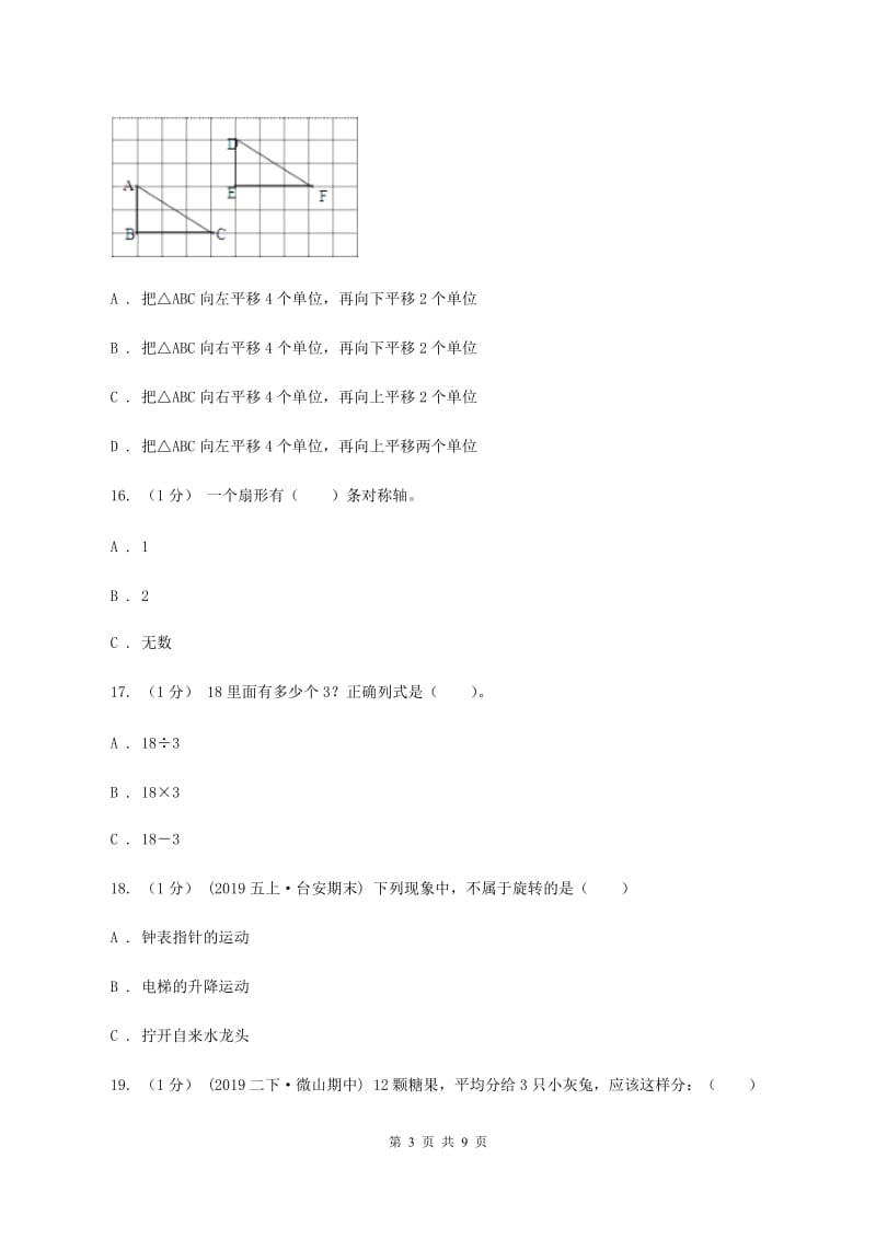 2019-2020学年二年级下学期数学期中试卷B卷_第3页