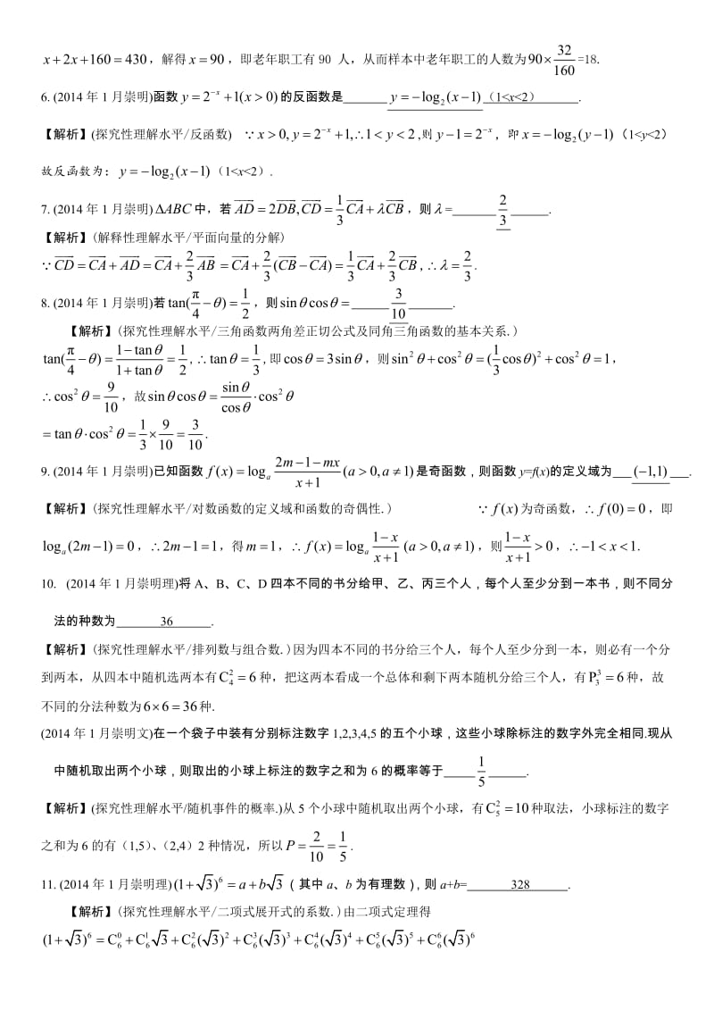 2014年崇明一模数学卷_第2页