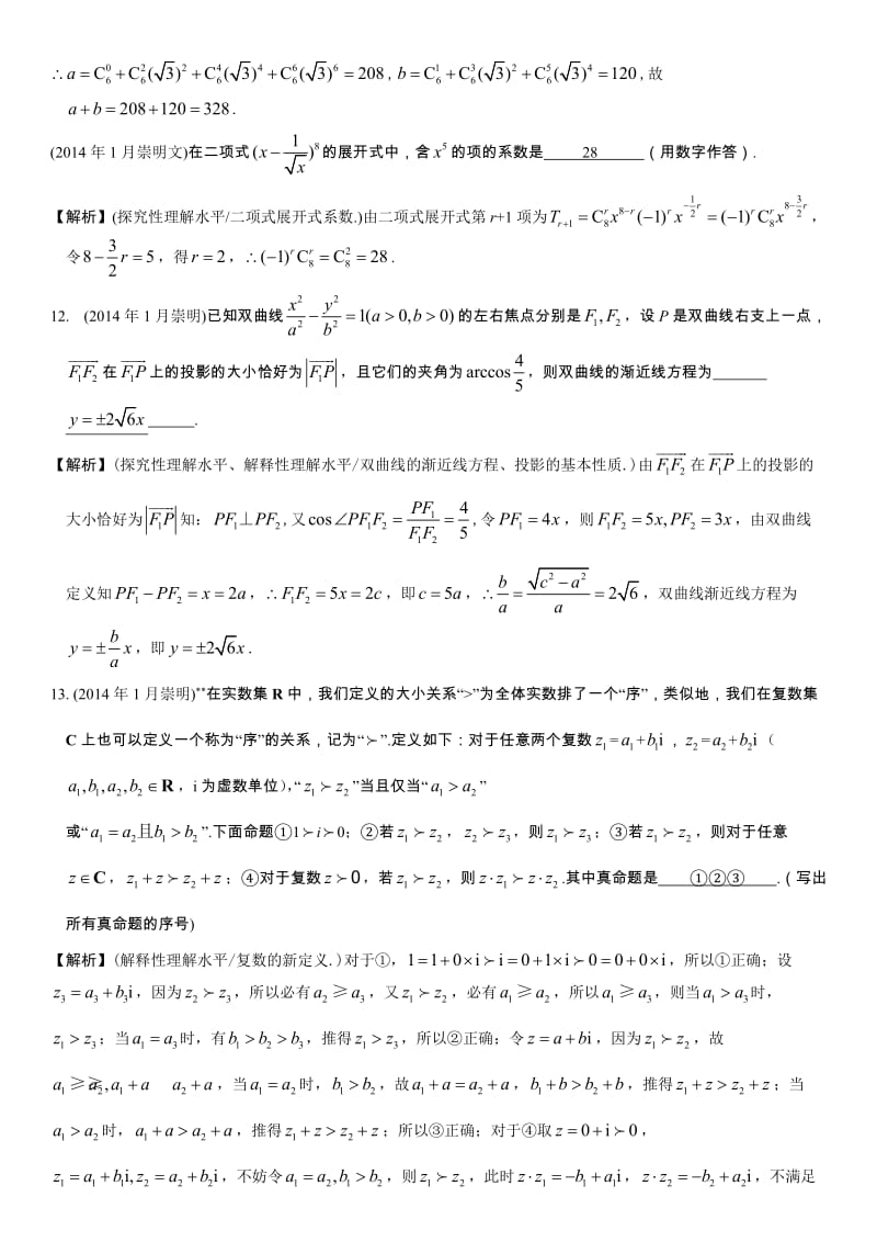 2014年崇明一模数学卷_第3页