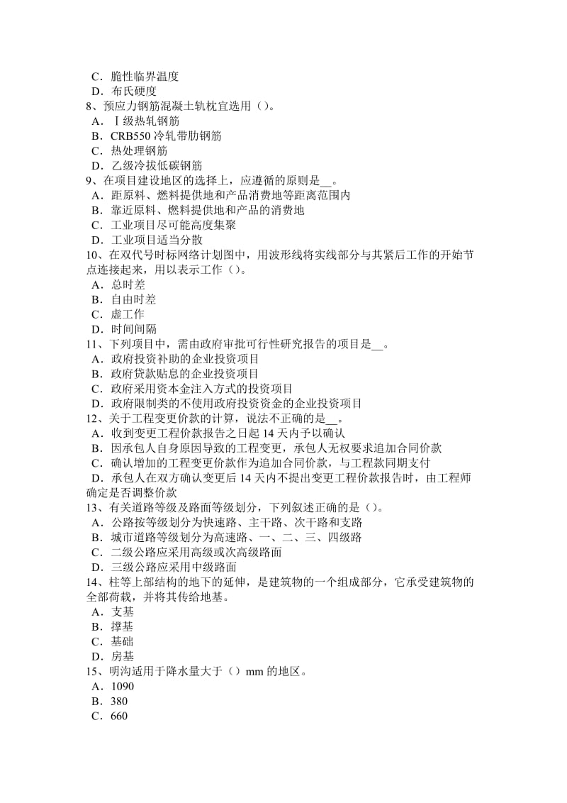 2015年下半年四川省造价工程计价知识点：建设项目竣工验收的内容模拟试题_第2页