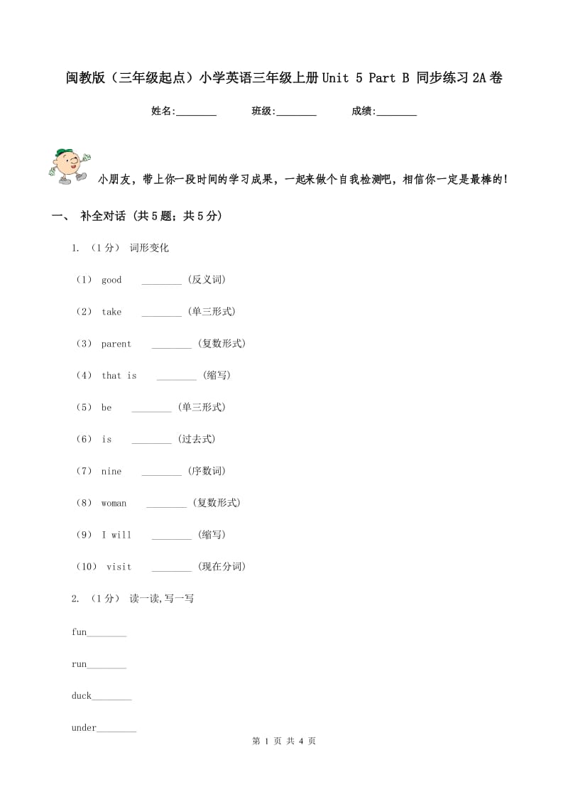 闽教版（三年级起点）小学英语三年级上册Unit 5 Part B 同步练习2A卷_第1页