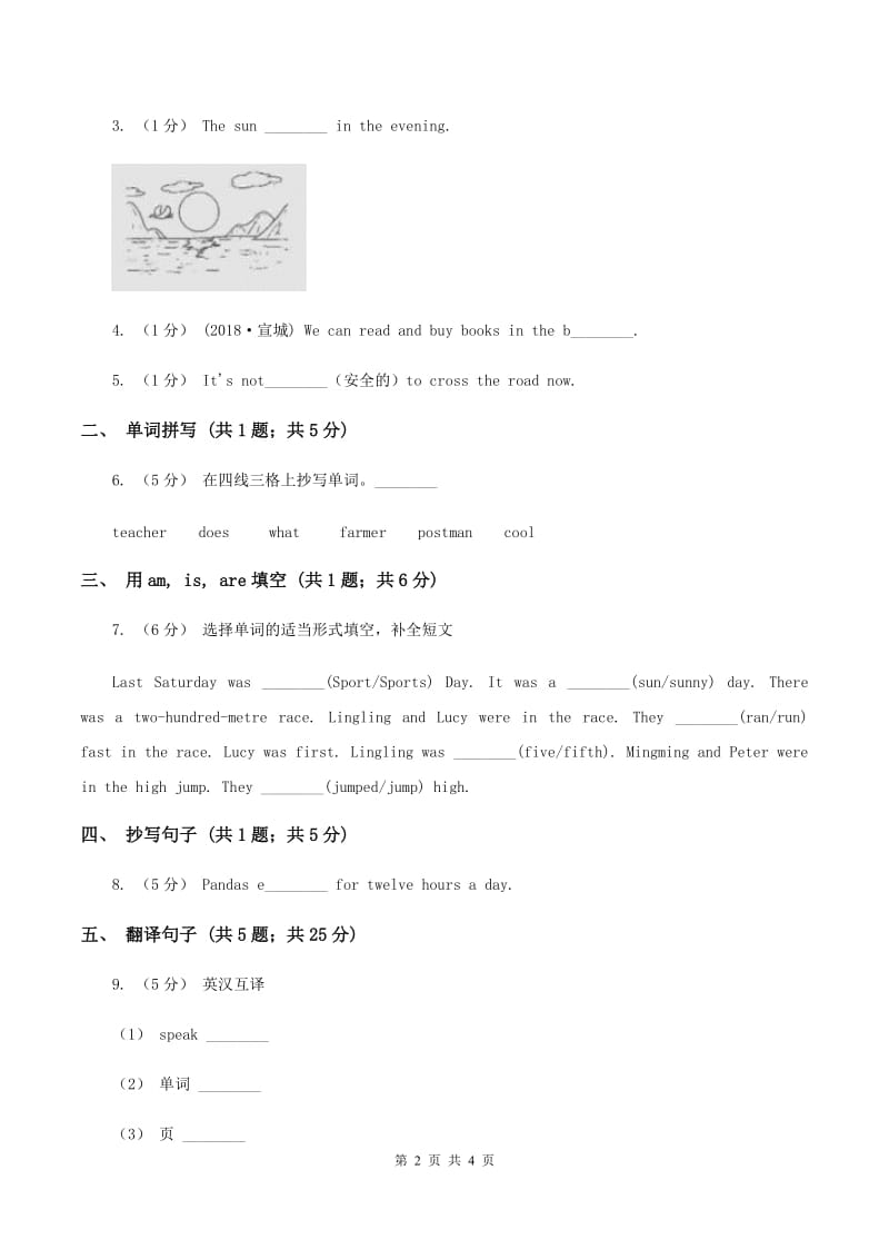 闽教版（三年级起点）小学英语三年级上册Unit 5 Part B 同步练习2A卷_第2页