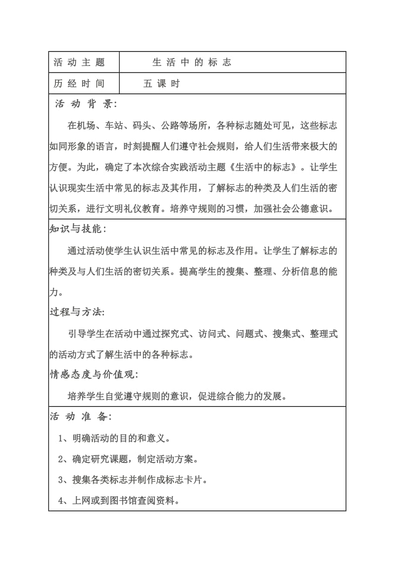 八年级综合实践活动课教案_第2页