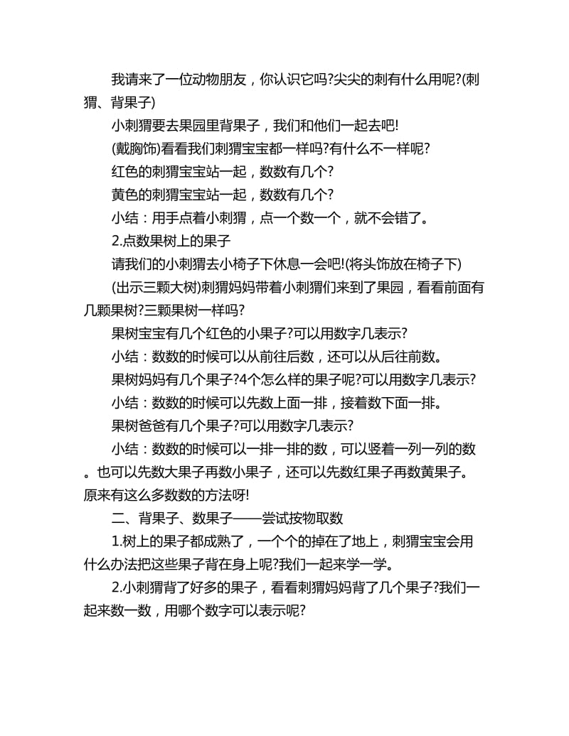 幼儿园中班数学教案详案：小刺猬背果子_第2页