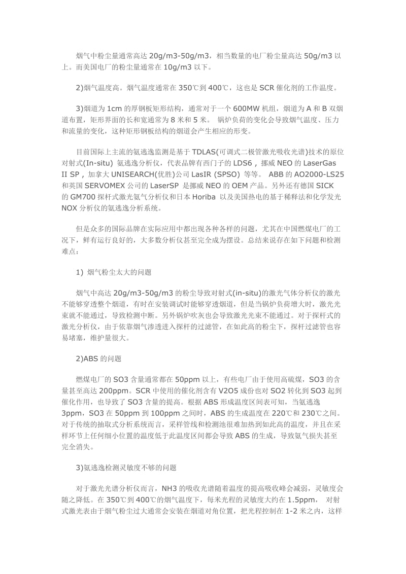 PIMS多点式激光光谱氨逃逸监测系统介绍及实际应用_第3页