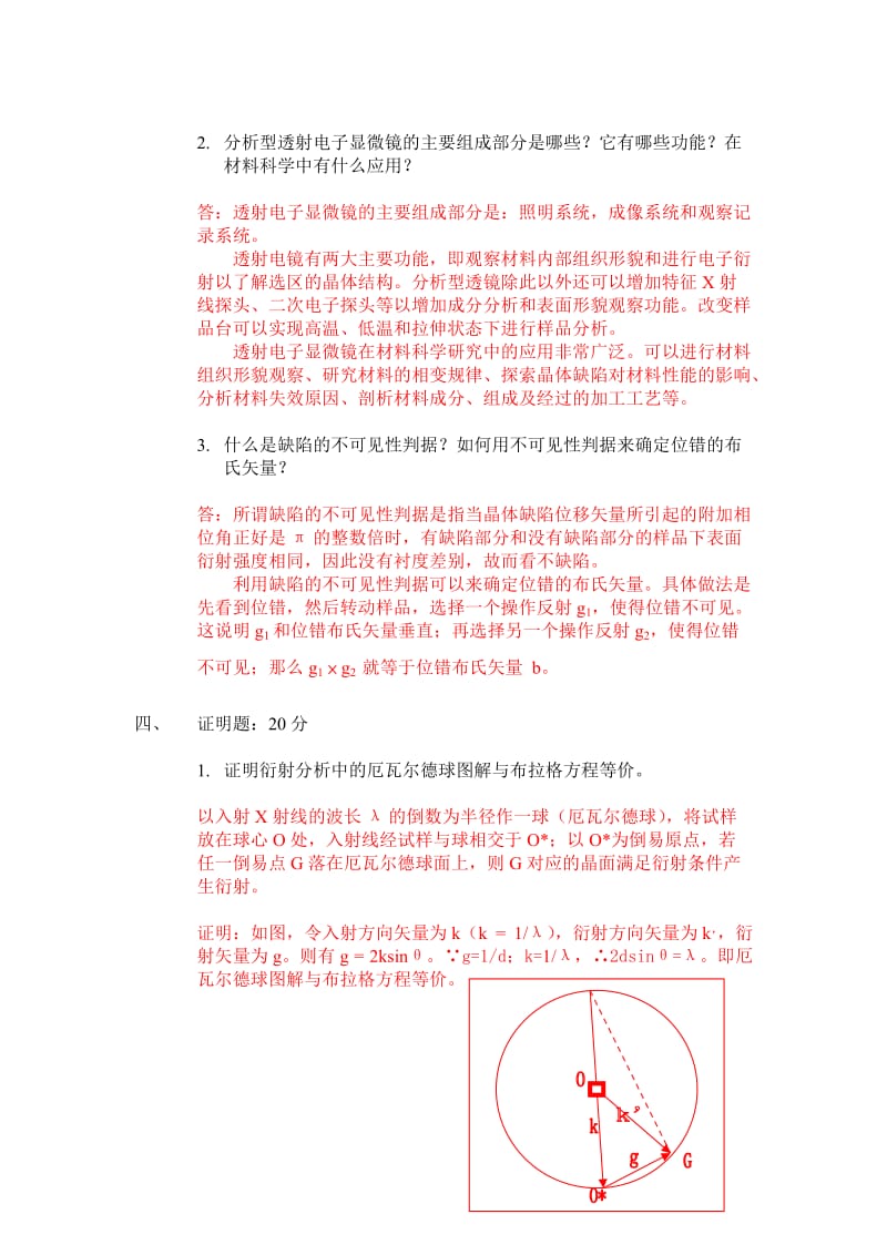 《材料分析测试技术》试卷(答案)_第2页