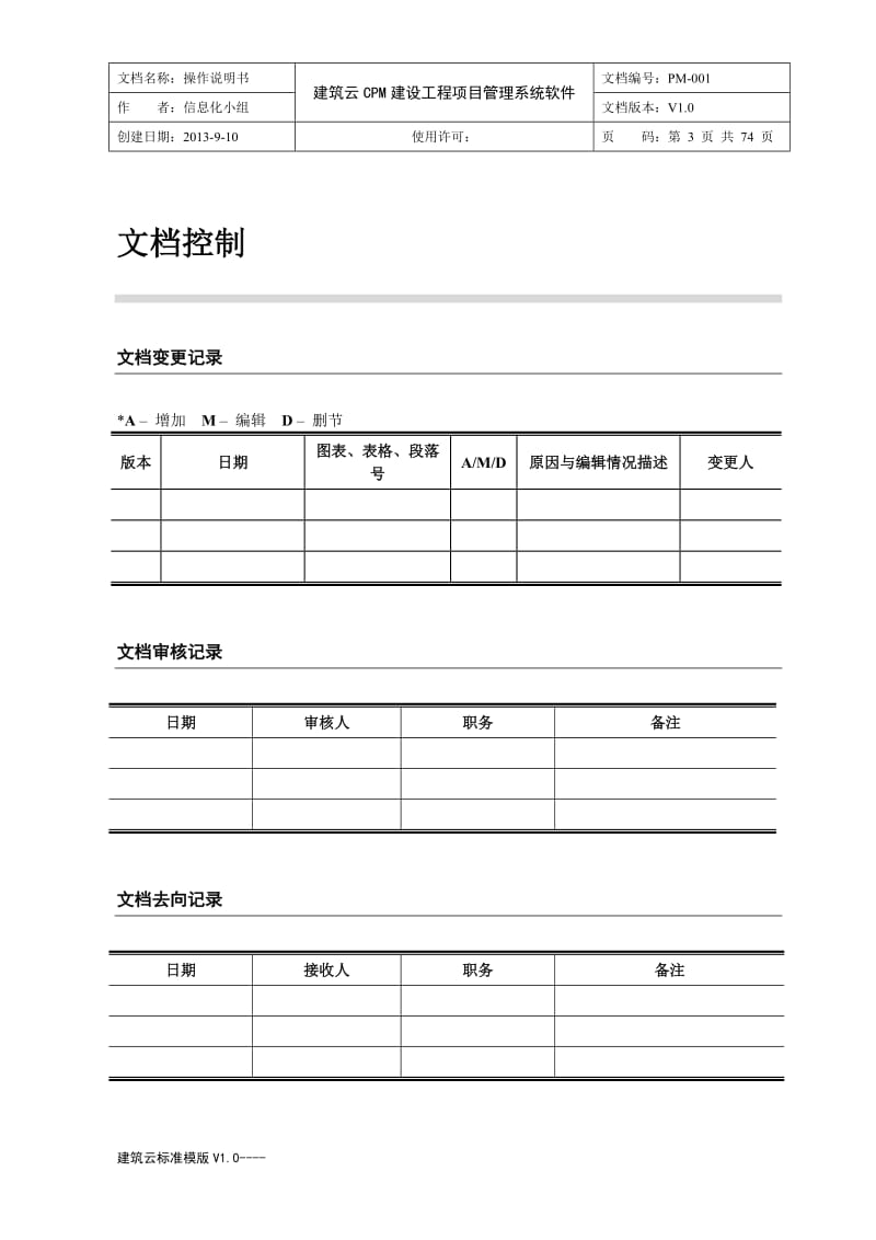 PM项目管理系统操作说明书_第3页