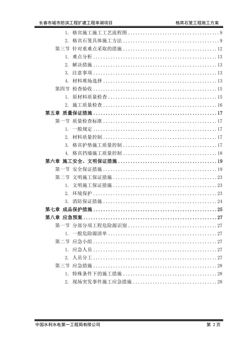 1.格宾石笼施工方案_第3页