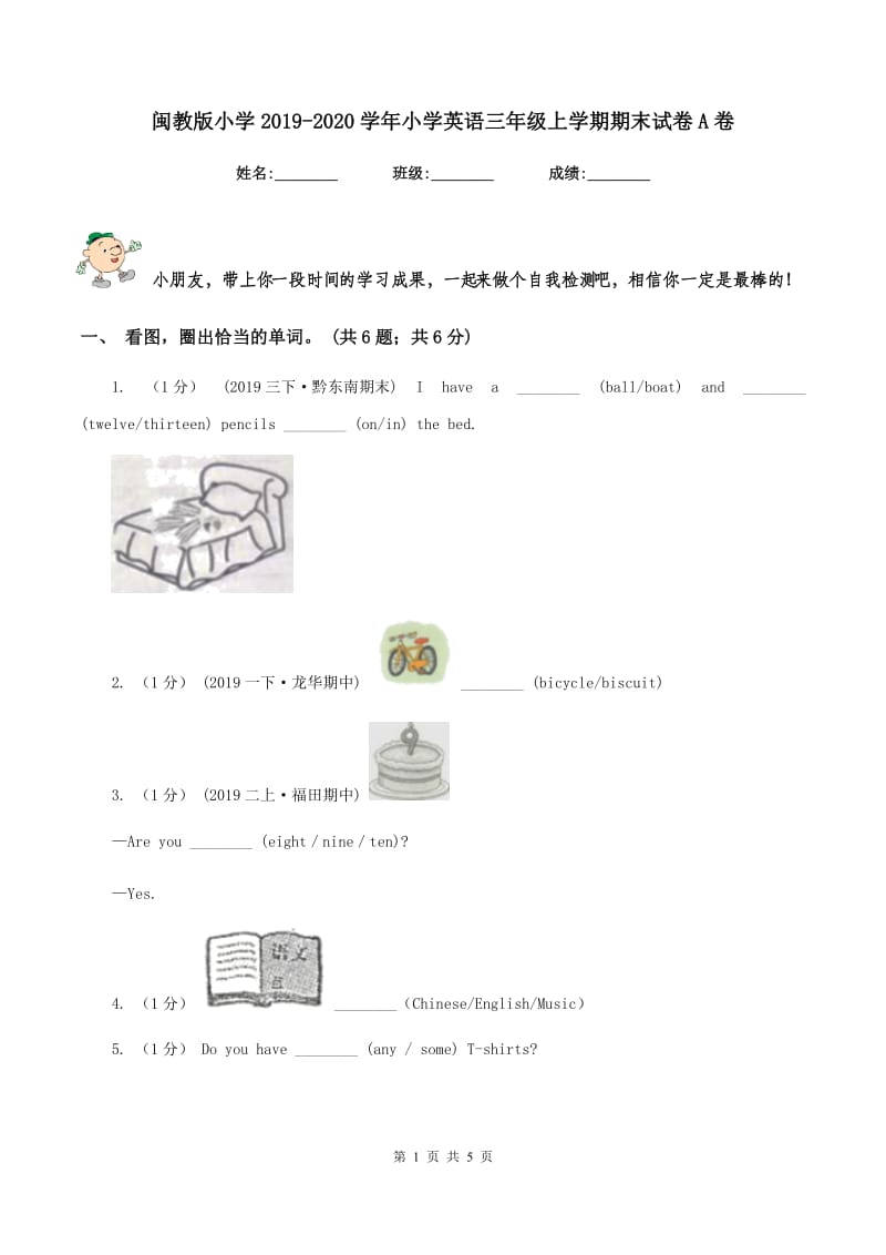 闽教版小学2019-2020学年小学英语三年级上学期期末试卷A卷_第1页