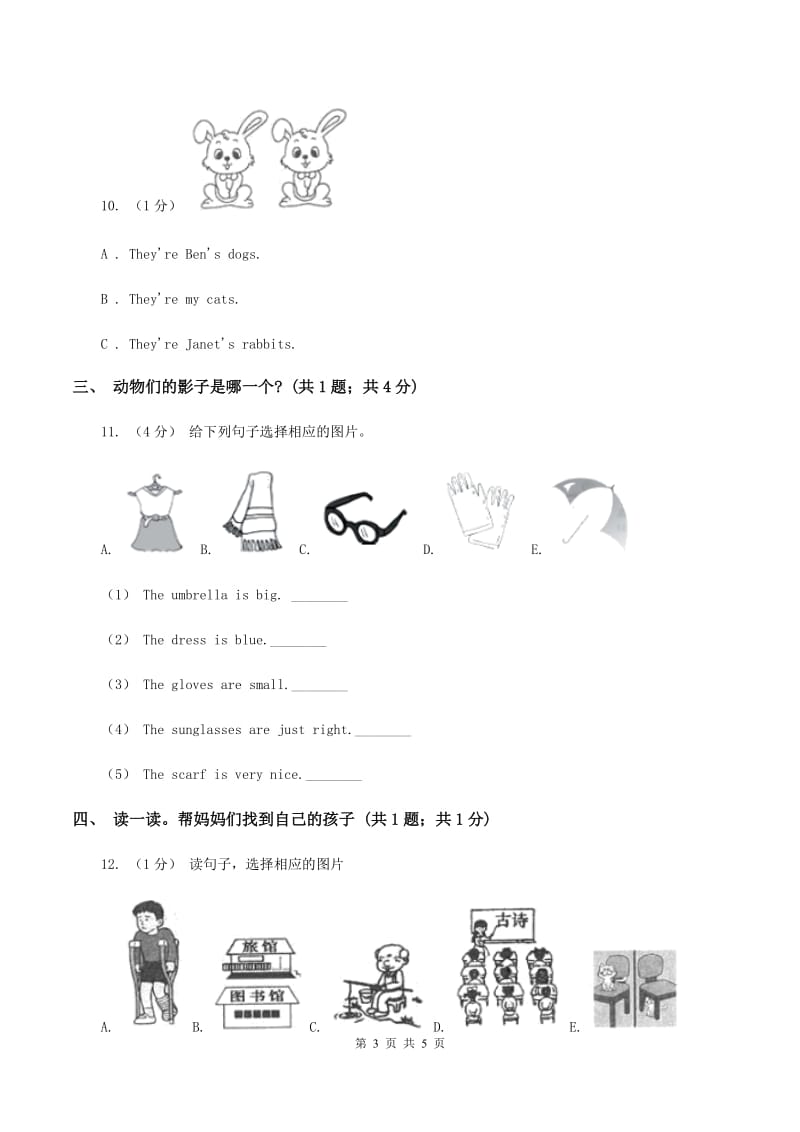 闽教版小学2019-2020学年小学英语三年级上学期期末试卷A卷_第3页