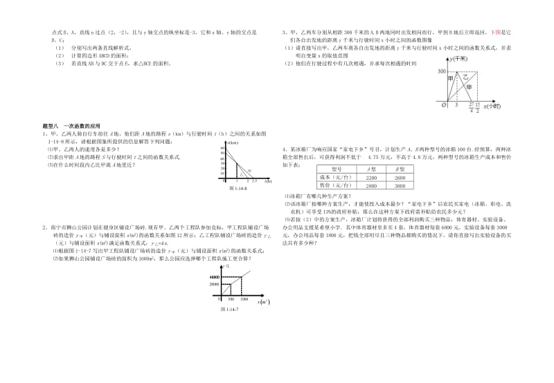 《一次函数》知识点归纳和题型归类_第3页