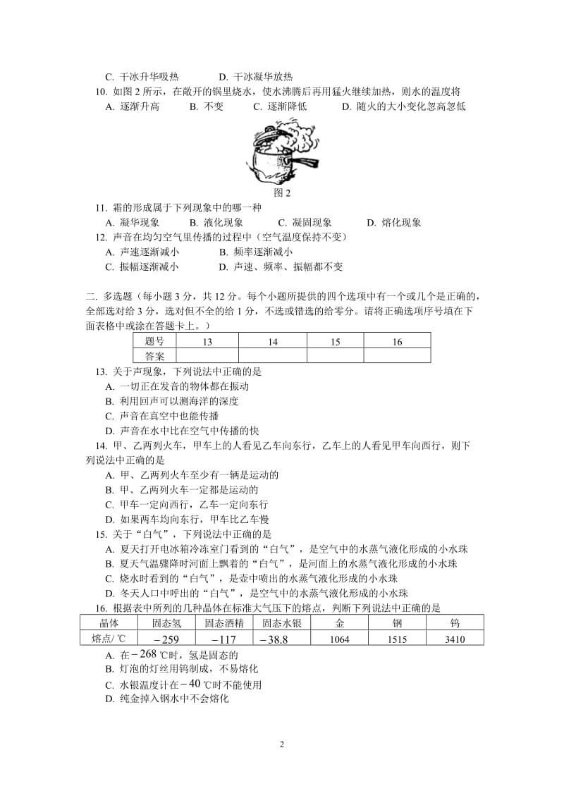 2015-2016八年级物理上册期中试卷(含答案)_第2页