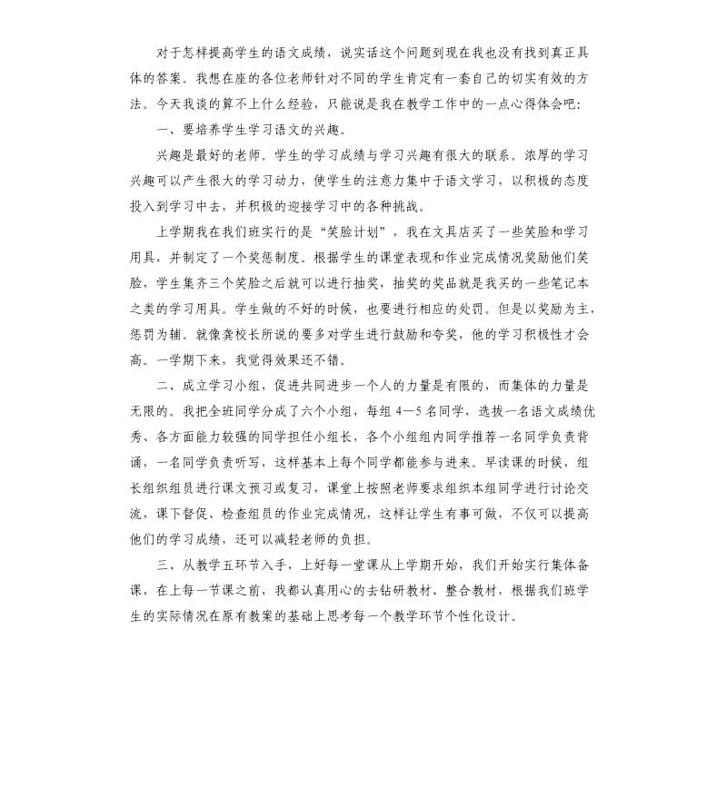 2020年新教师发言稿5篇.docx_第2页