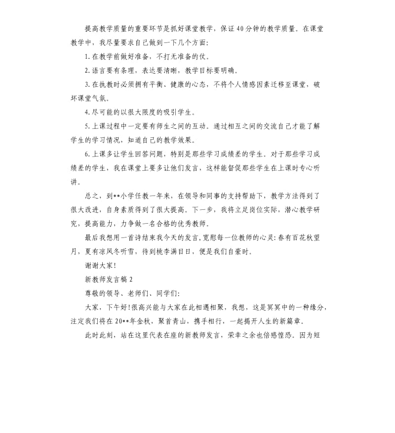 2020年新教师发言稿5篇.docx_第3页