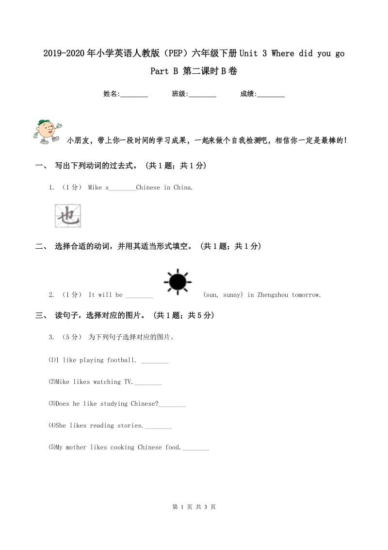 2019-2020年小学英语人教版（PEP）六年级下册Unit 3 Where did you go Part B 第二课时B卷_第1页