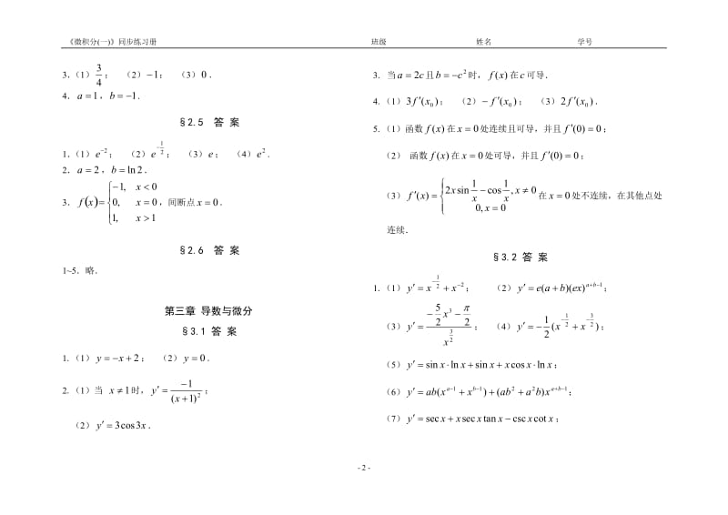 《微积分(一)》同步练习册(各节练习参考答案)_第2页