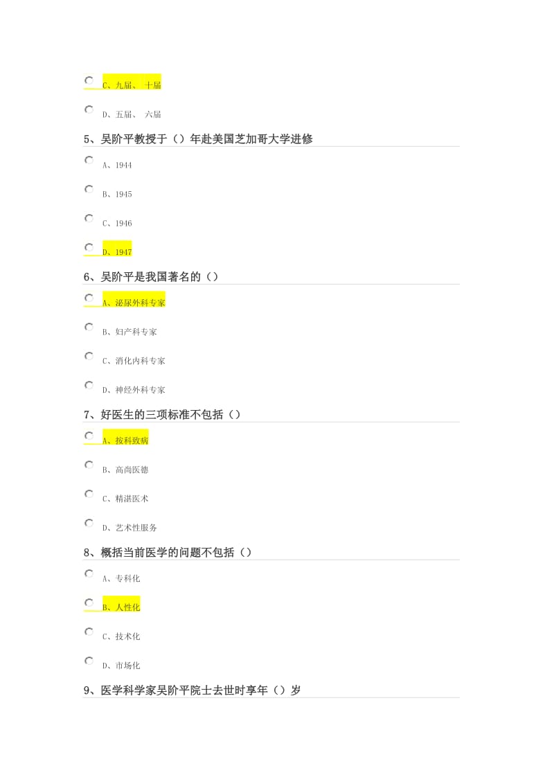 2017年初级医学继续教育试题及答案----课程名称：人文知识(选修课)_第2页