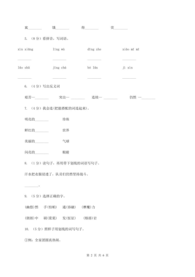 部编版二年级语文上学期期中测试卷A卷_第2页