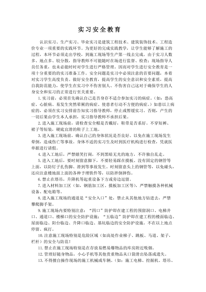 实习安全教育_第1页