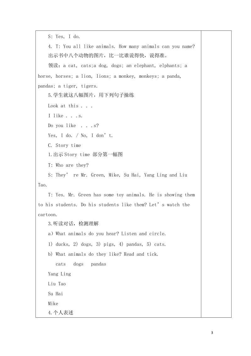 2016—2017苏教版译林四年级英语上册(4A)打印教案_第3页