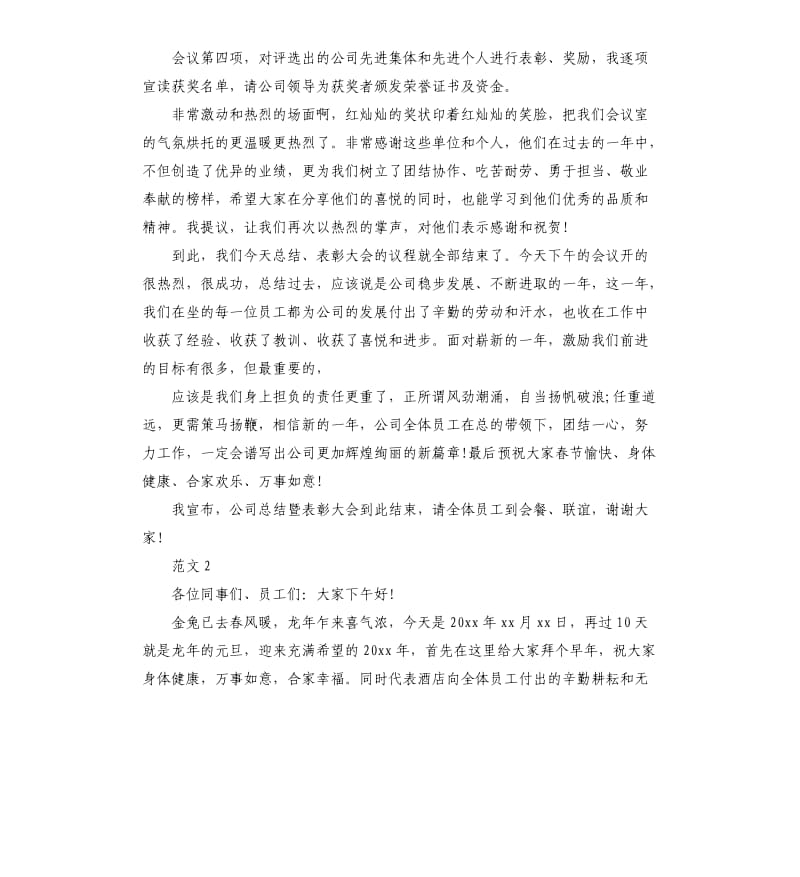 公司年终总结会议主持词.docx_第2页