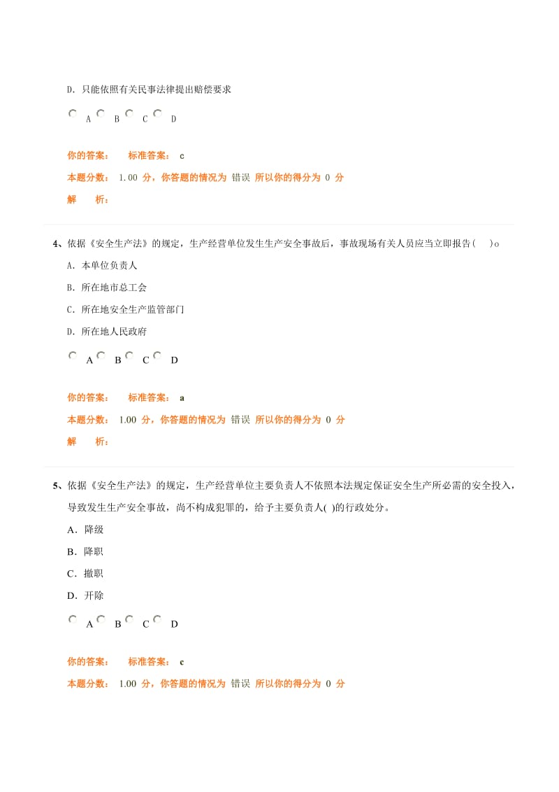 2018注册安全工程师法律模拟试题_第2页