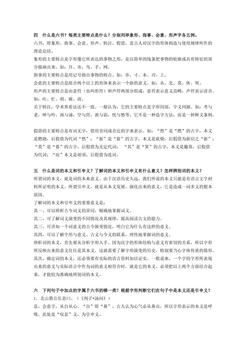 《古代汉语》上下册课后习题答案(全网最全-精心整理)_第2页
