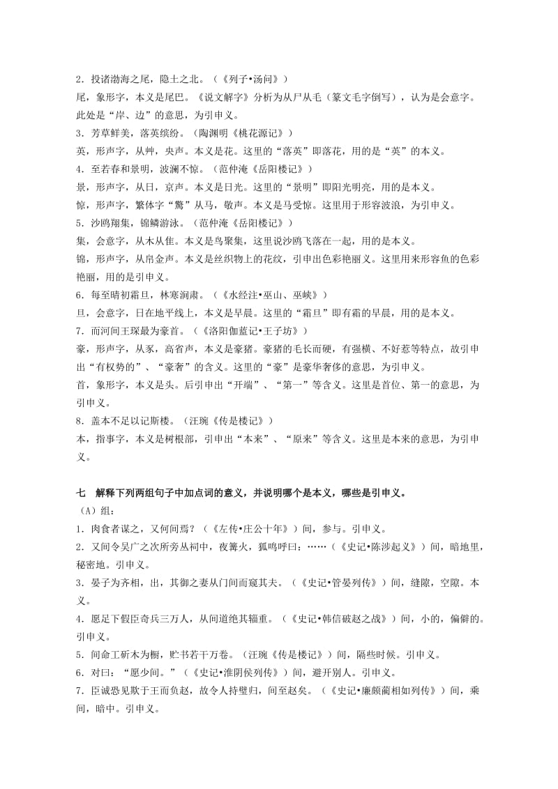 《古代汉语》上下册课后习题答案(全网最全-精心整理)_第3页