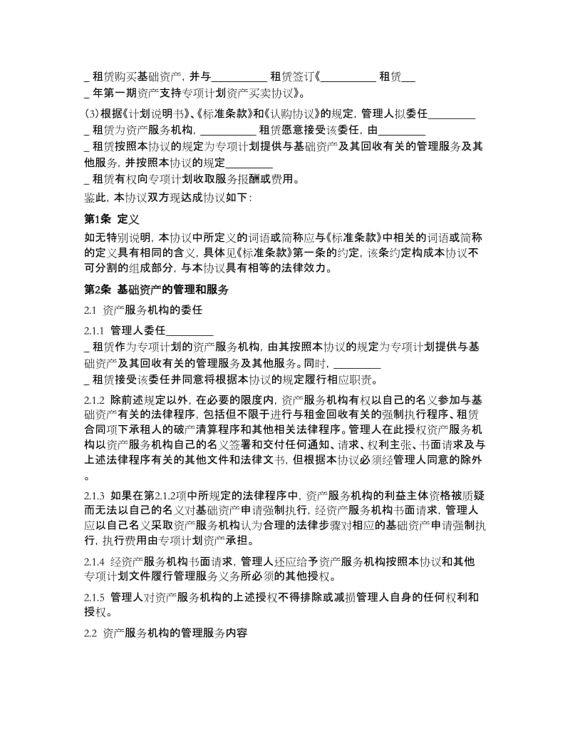 2.第一期资产支持专项计划服务协议_第2页