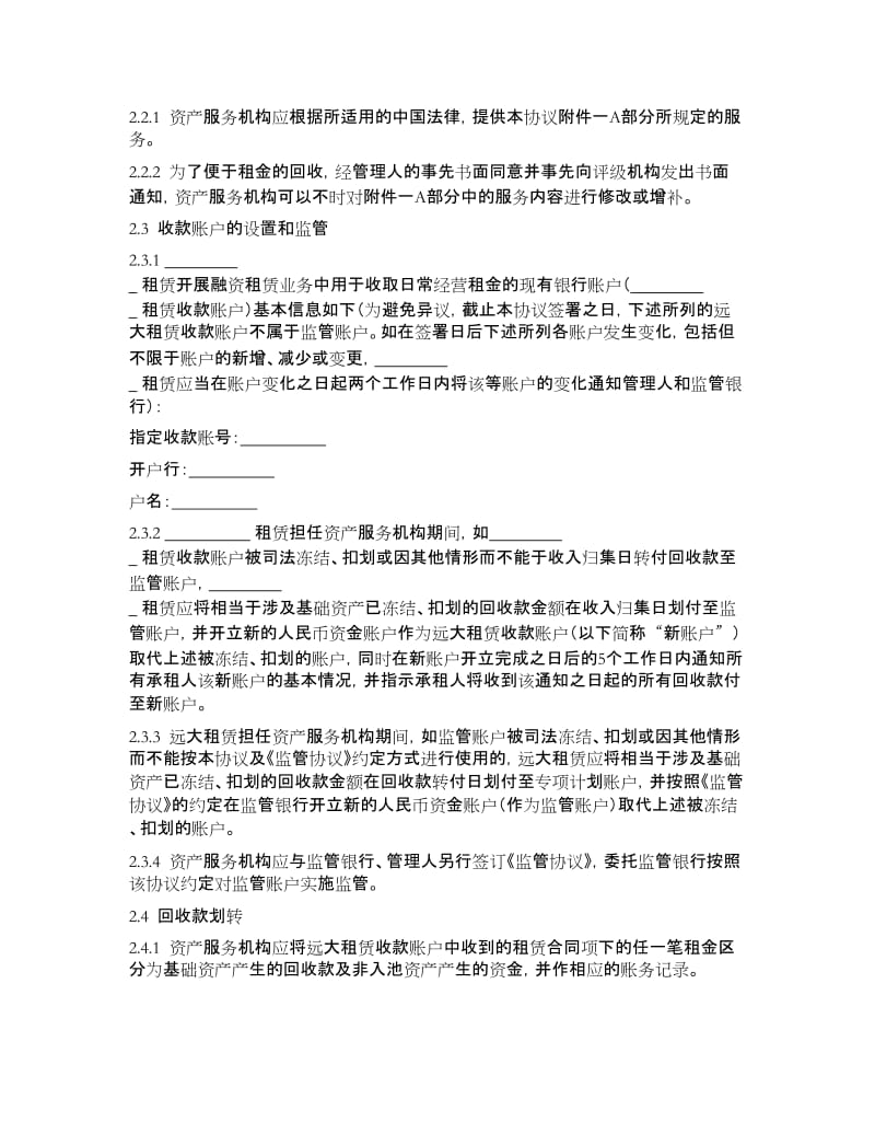 2.第一期资产支持专项计划服务协议_第3页