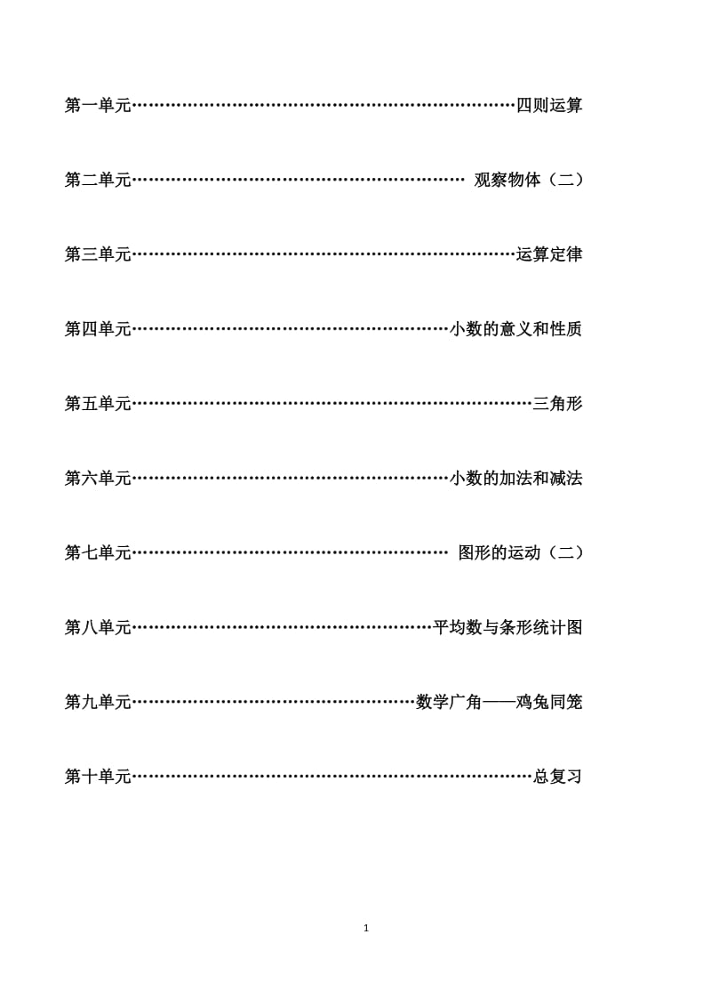 2016年最新人教版四年级下册数学全册教案_第1页