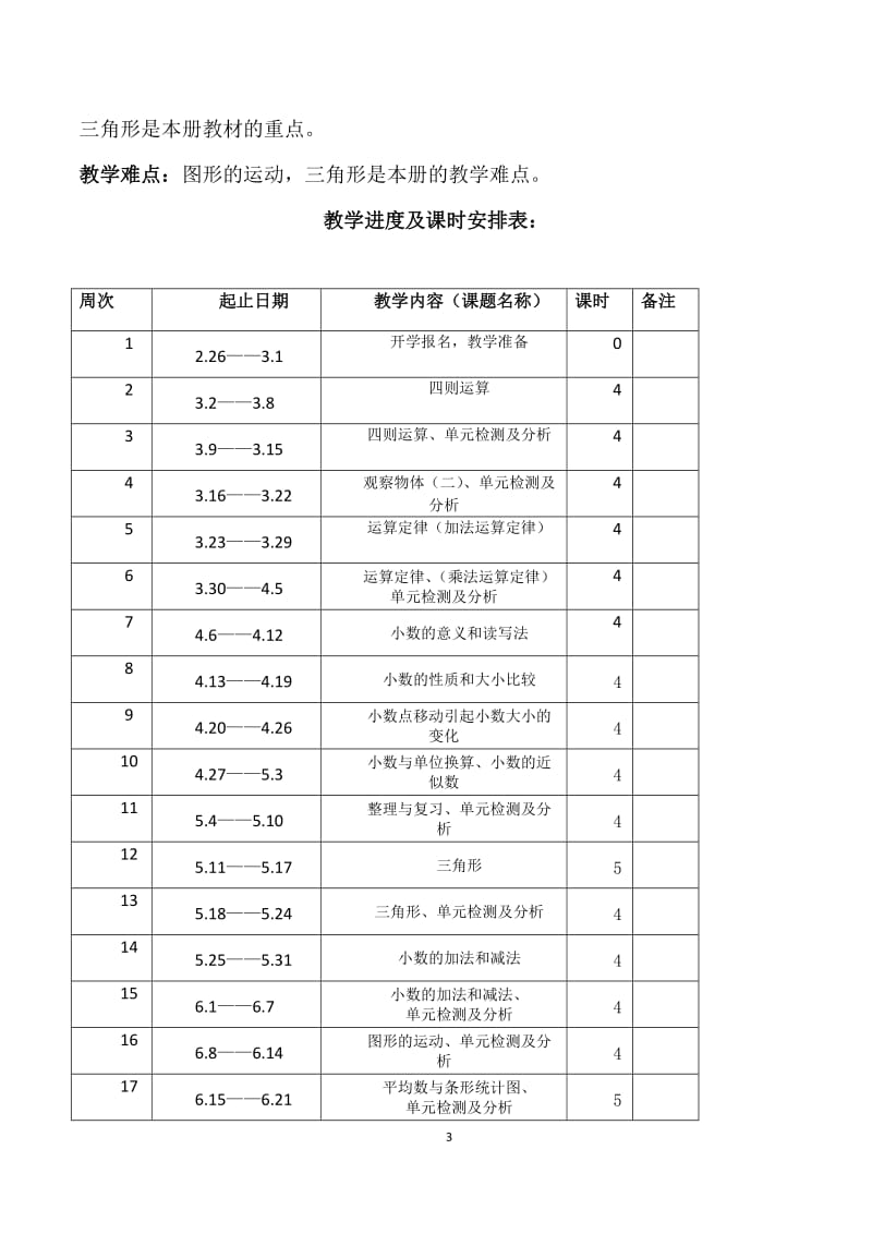 2016年最新人教版四年级下册数学全册教案_第3页