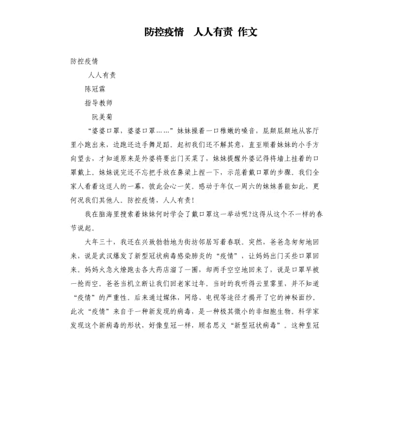 防控疫情 人人有责 作文.docx_第1页