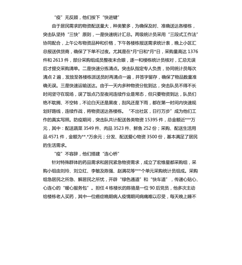 社区疫情防先进事迹村头：联控哨卡撤离 温情留下.docx_第2页